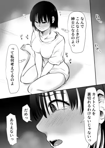 Boku no Kanojo ga Doukyouchuu no Ani to Sex Shiteitano o Tada Miteita… Fhentai - Page 18
