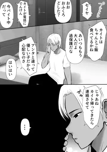 Boku no Kanojo ga Doukyouchuu no Ani to Sex Shiteitano o Tada Miteita… Fhentai - Page 19