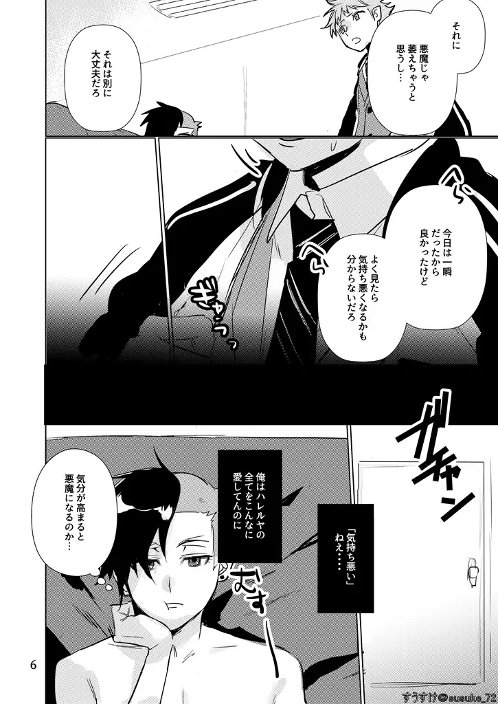 Inside Is Fhentai - Page 6