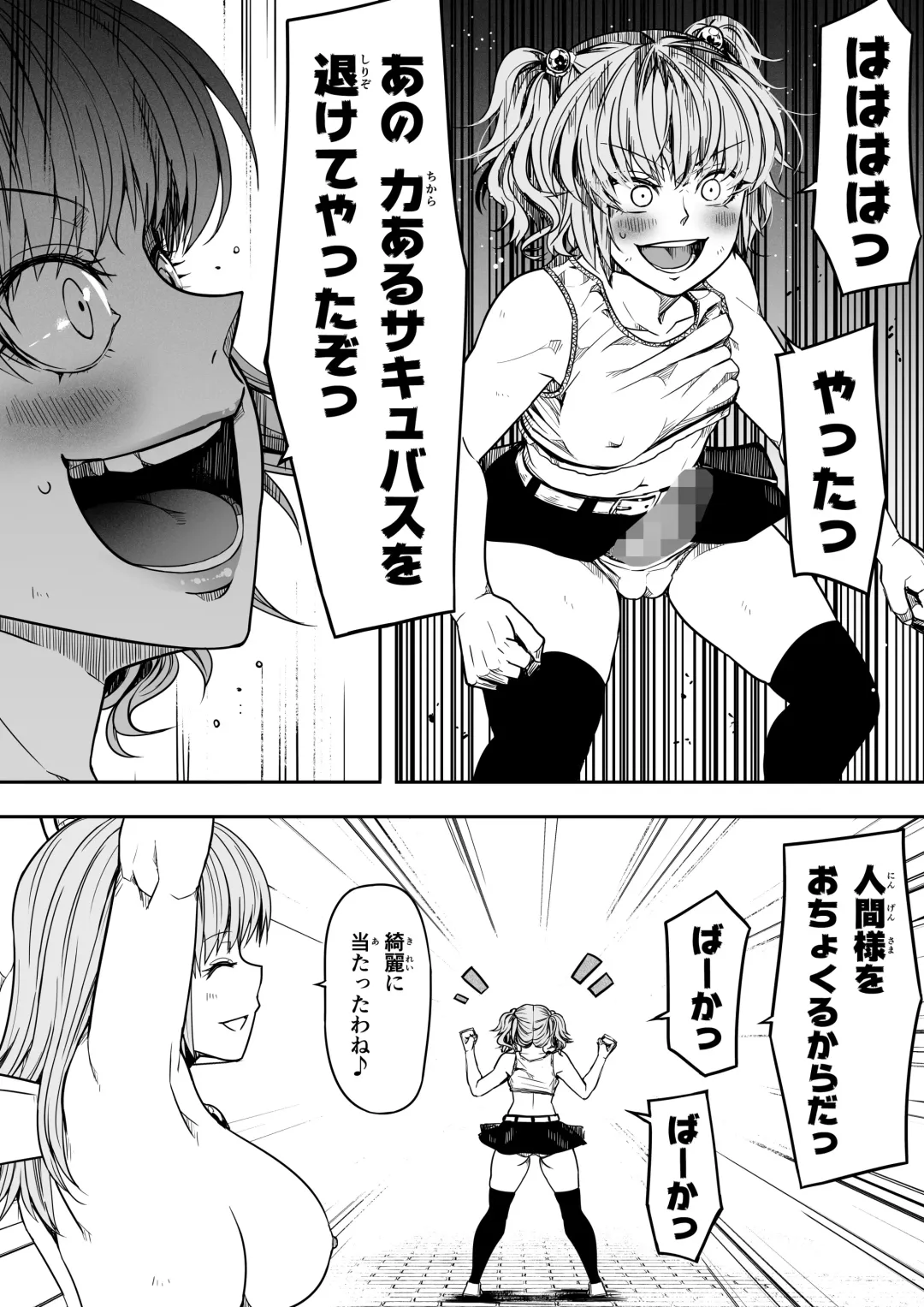 [Road] Chikara Aru Succubus wa Seiyoku o Mitashitai dake. 14 Fhentai.net - Page 39