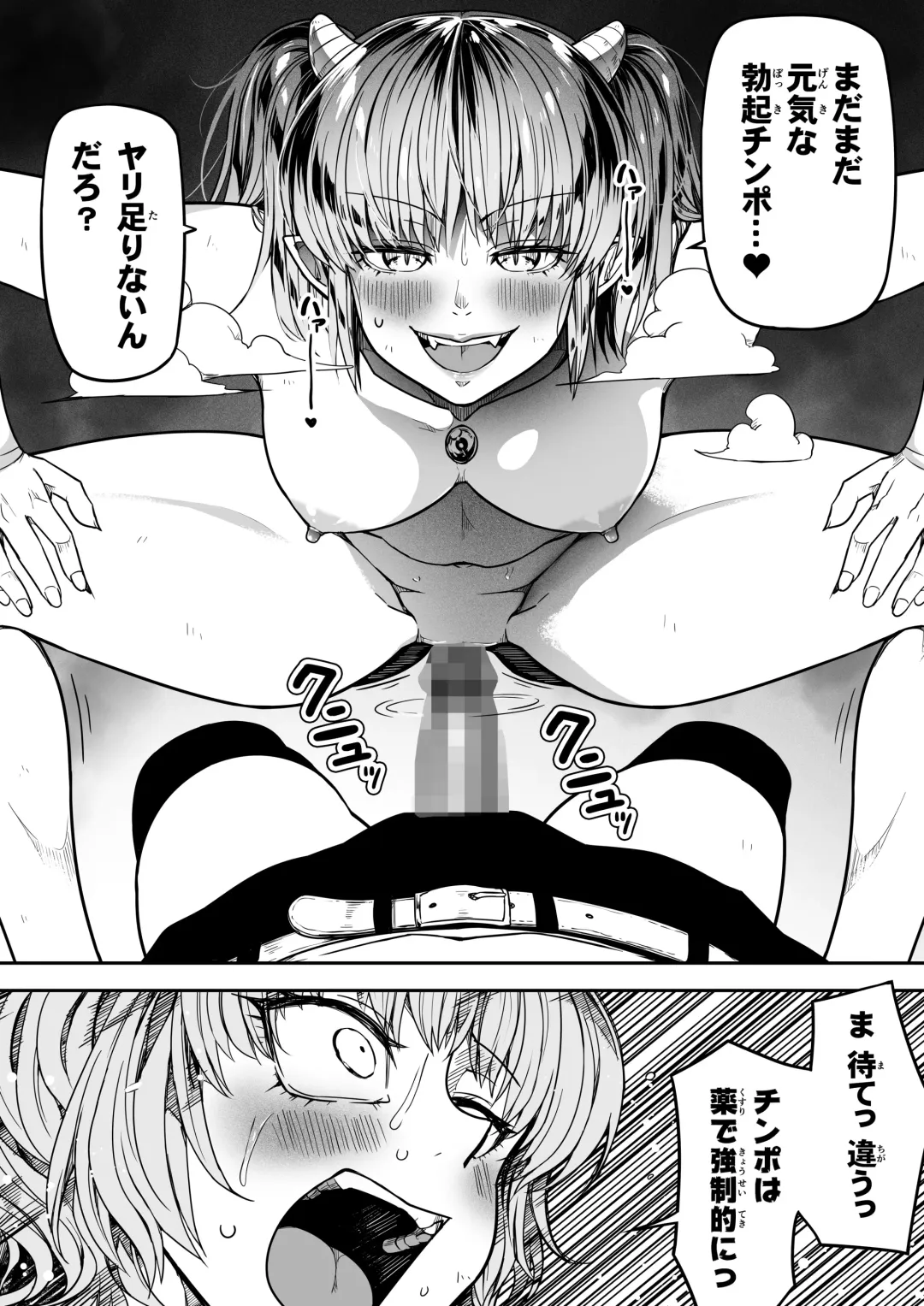 [Road] Chikara Aru Succubus wa Seiyoku o Mitashitai dake. 14 Fhentai.net - Page 84