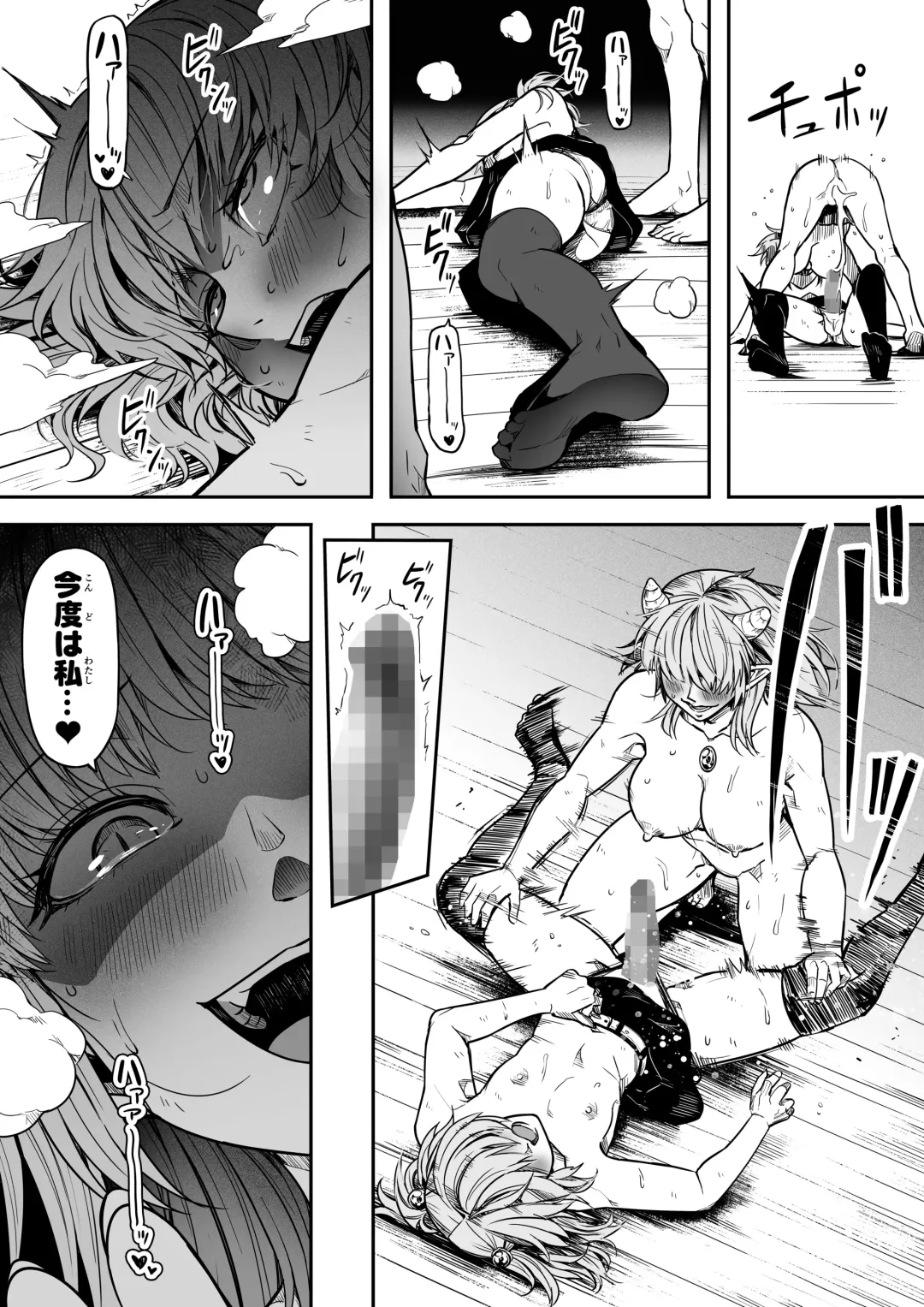 [Road] Chikara Aru Succubus wa Seiyoku o Mitashitai dake. 14 Fhentai.net - Page 89