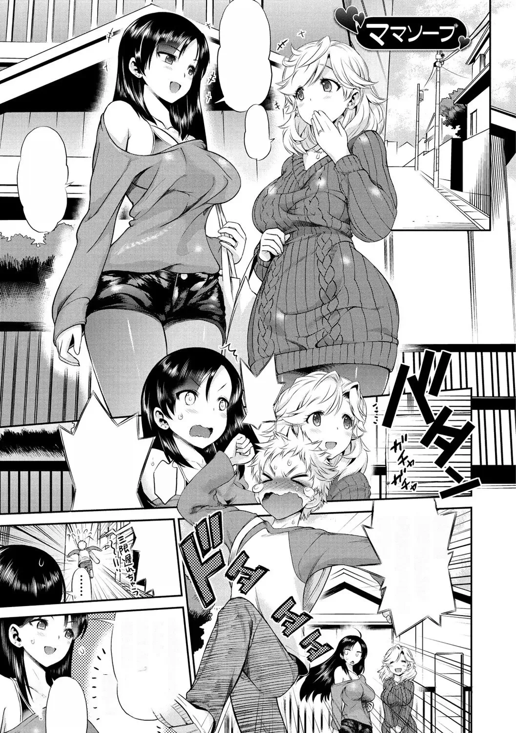 [Wamusato Haru] MTL GARBAGE - YOU HAVE BEEN WARNED Fhentai - Page 77