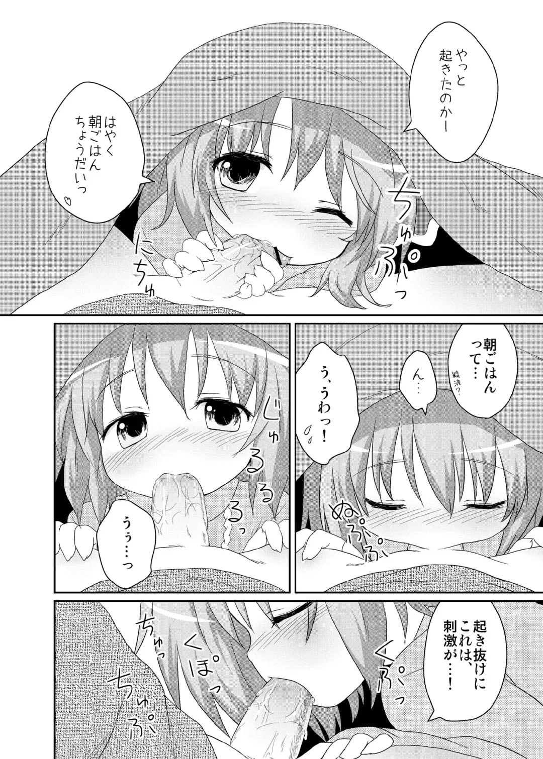 [Natsu No Koucha] Nichijou Seikatsu Fhentai - Page 6