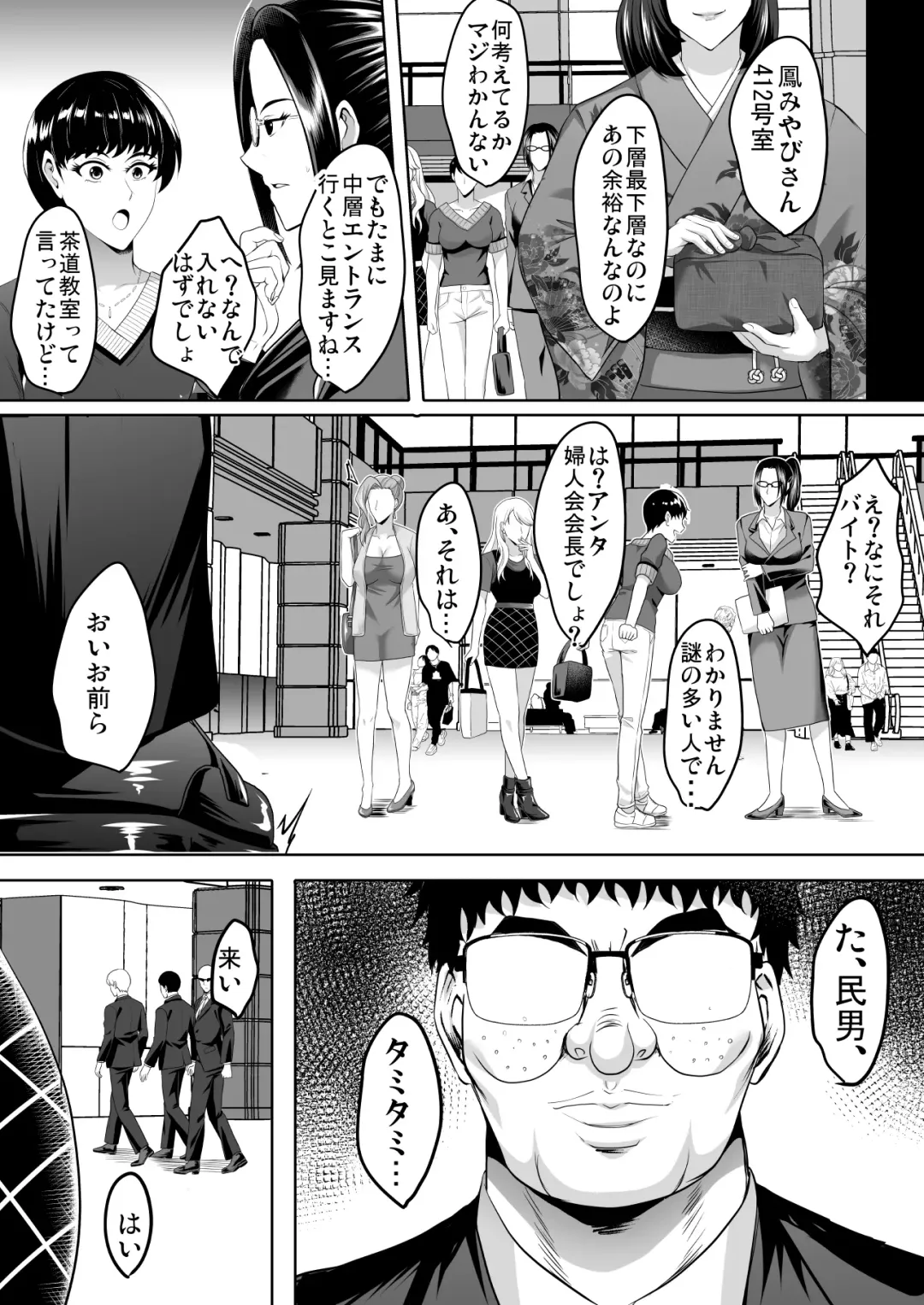 [Hozumi Kenji] Inyoku no Tou 3 Fhentai - Page 3