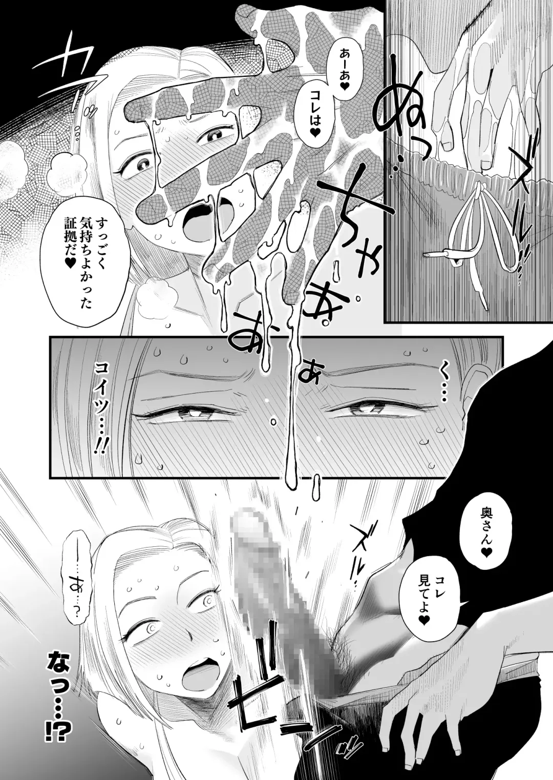 [Haitoku Sensei] Tsuma ni mozaiku 〜 aisuru tsuma no NTR dōga ni mozaiku shori sa se rareru ore 〜 Fhentai.net - Page 18