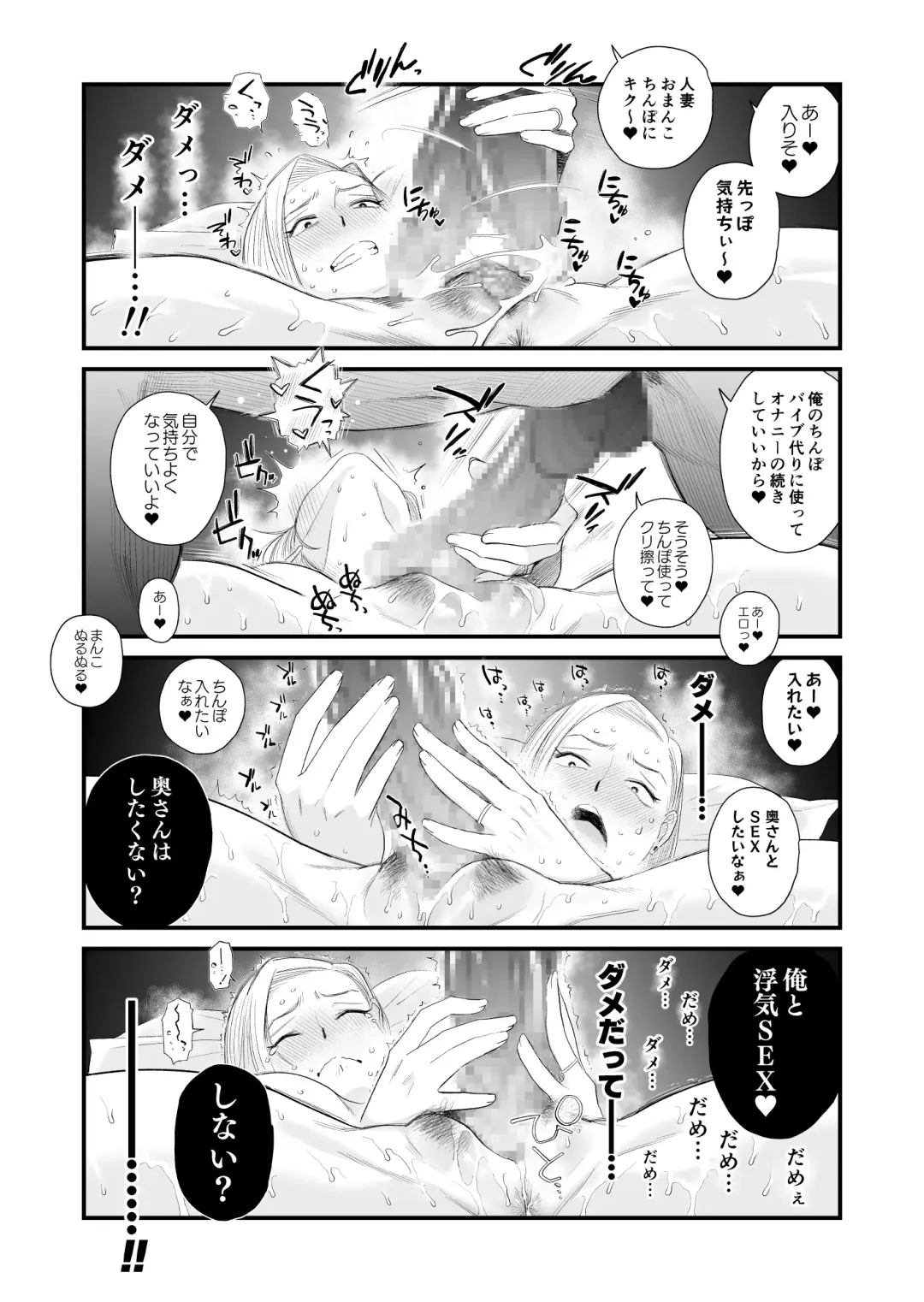 [Haitoku Sensei] Tsuma ni mozaiku 〜 aisuru tsuma no NTR dōga ni mozaiku shori sa se rareru ore 〜 Fhentai.net - Page 31