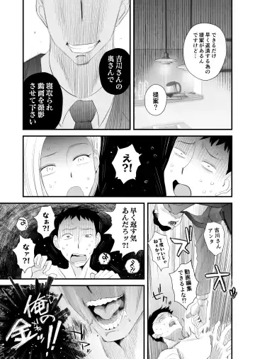 [Haitoku Sensei] Tsuma ni mozaiku 〜 aisuru tsuma no NTR dōga ni mozaiku shori sa se rareru ore 〜 Fhentai.net - Page 6