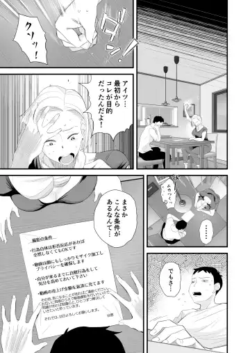 [Haitoku Sensei] Tsuma ni mozaiku 〜 aisuru tsuma no NTR dōga ni mozaiku shori sa se rareru ore 〜 Fhentai.net - Page 7