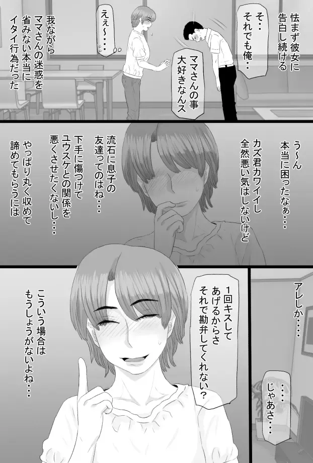 Oshi mama 〜 Re akogaredatta Nishimura no kāchan de dōtei o sotsugyō shita hanashi 〜 Fhentai.net - Page 11