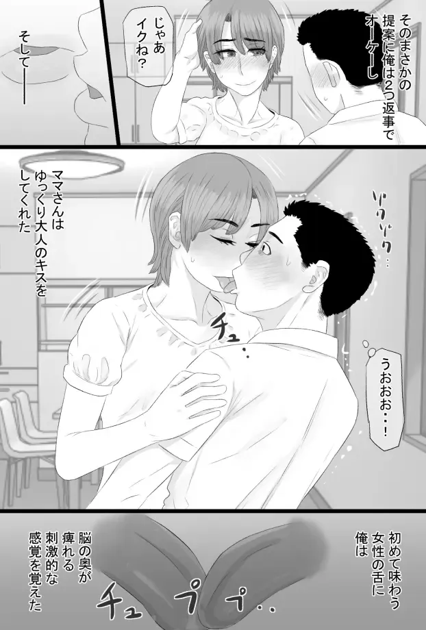 Oshi mama 〜 Re akogaredatta Nishimura no kāchan de dōtei o sotsugyō shita hanashi 〜 Fhentai.net - Page 12