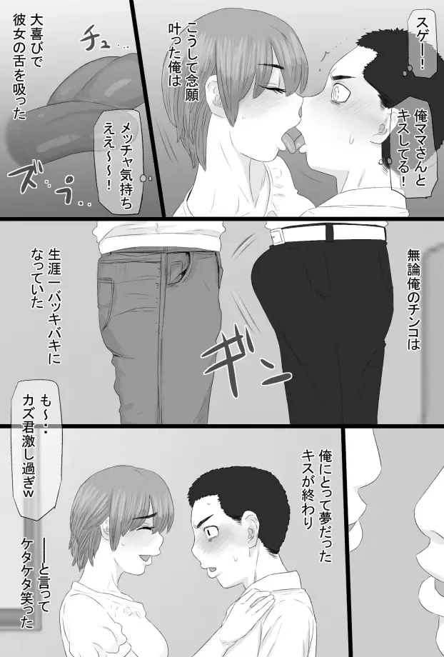 Oshi mama 〜 Re akogaredatta Nishimura no kāchan de dōtei o sotsugyō shita hanashi 〜 Fhentai.net - Page 13