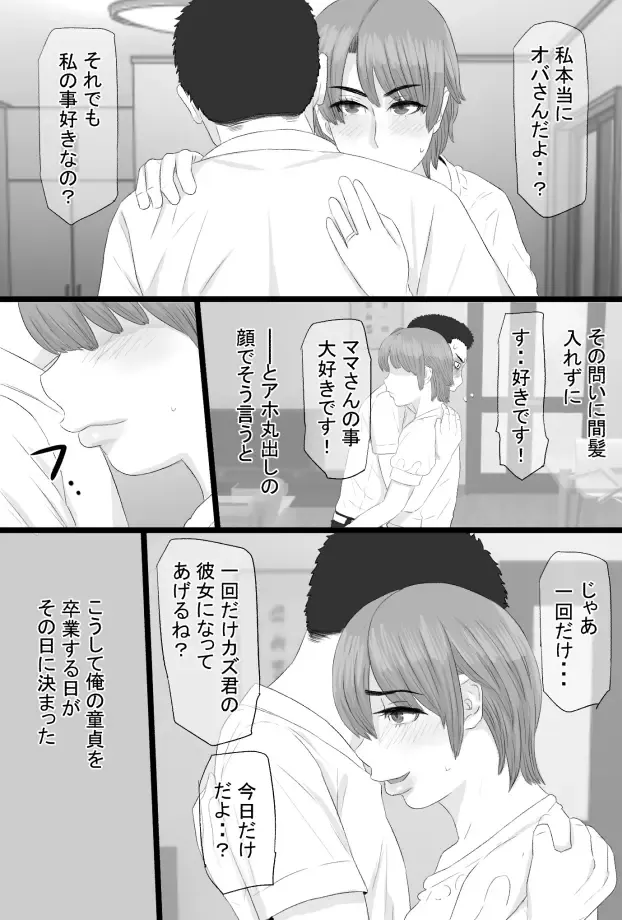 Oshi mama 〜 Re akogaredatta Nishimura no kāchan de dōtei o sotsugyō shita hanashi 〜 Fhentai.net - Page 15