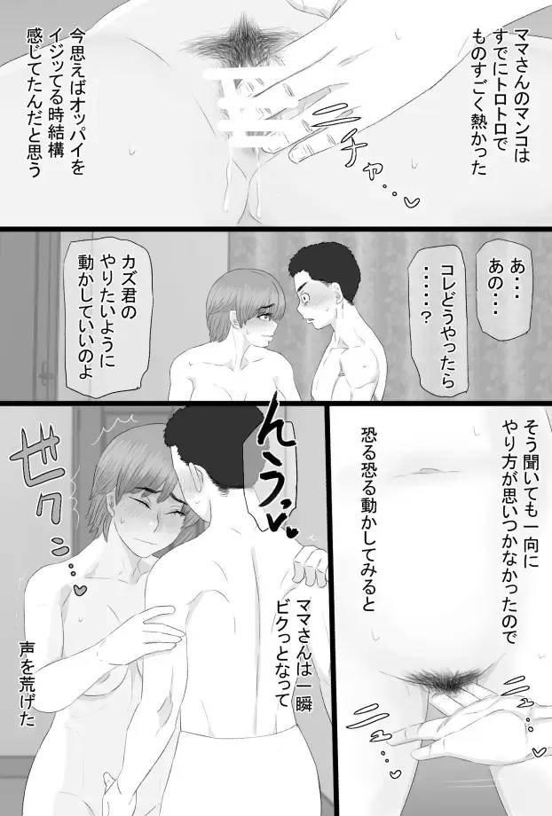 Oshi mama 〜 Re akogaredatta Nishimura no kāchan de dōtei o sotsugyō shita hanashi 〜 Fhentai.net - Page 22