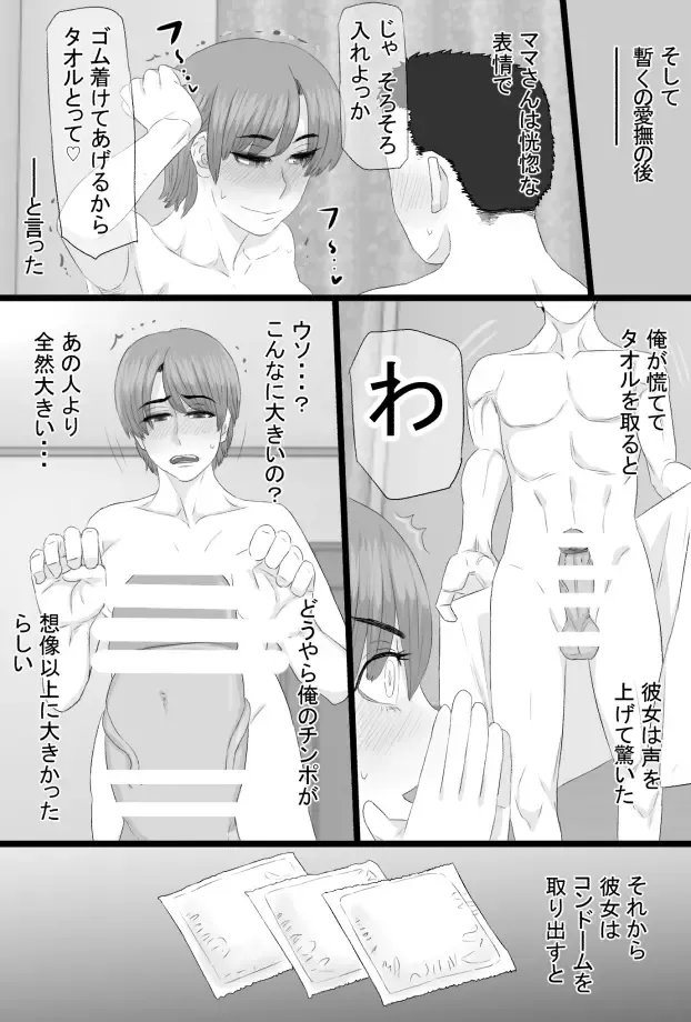 Oshi mama 〜 Re akogaredatta Nishimura no kāchan de dōtei o sotsugyō shita hanashi 〜 Fhentai.net - Page 24