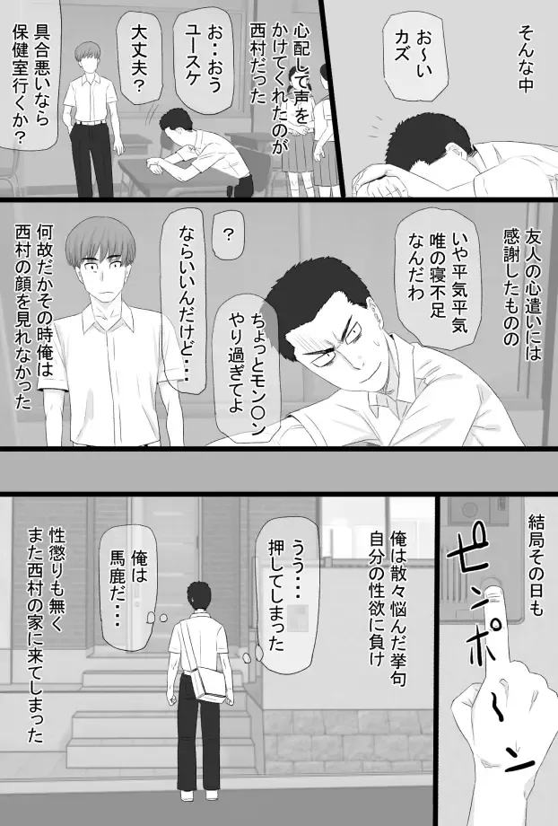 Oshi mama 〜 Re akogaredatta Nishimura no kāchan de dōtei o sotsugyō shita hanashi 〜 Fhentai.net - Page 39