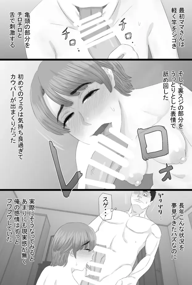 Oshi mama 〜 Re akogaredatta Nishimura no kāchan de dōtei o sotsugyō shita hanashi 〜 Fhentai.net - Page 43