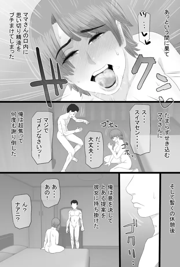 Oshi mama 〜 Re akogaredatta Nishimura no kāchan de dōtei o sotsugyō shita hanashi 〜 Fhentai.net - Page 46