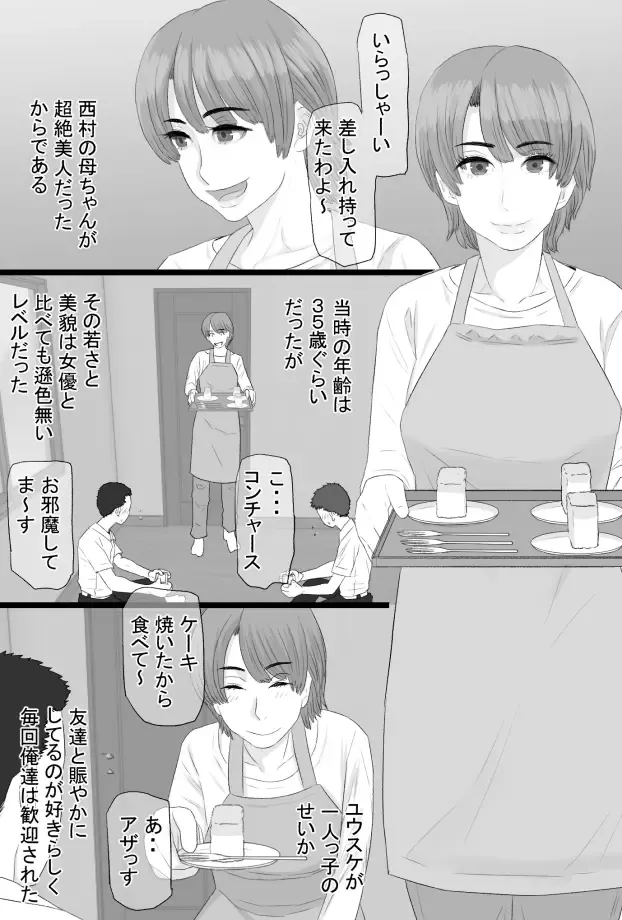 Oshi mama 〜 Re akogaredatta Nishimura no kāchan de dōtei o sotsugyō shita hanashi 〜 Fhentai.net - Page 5