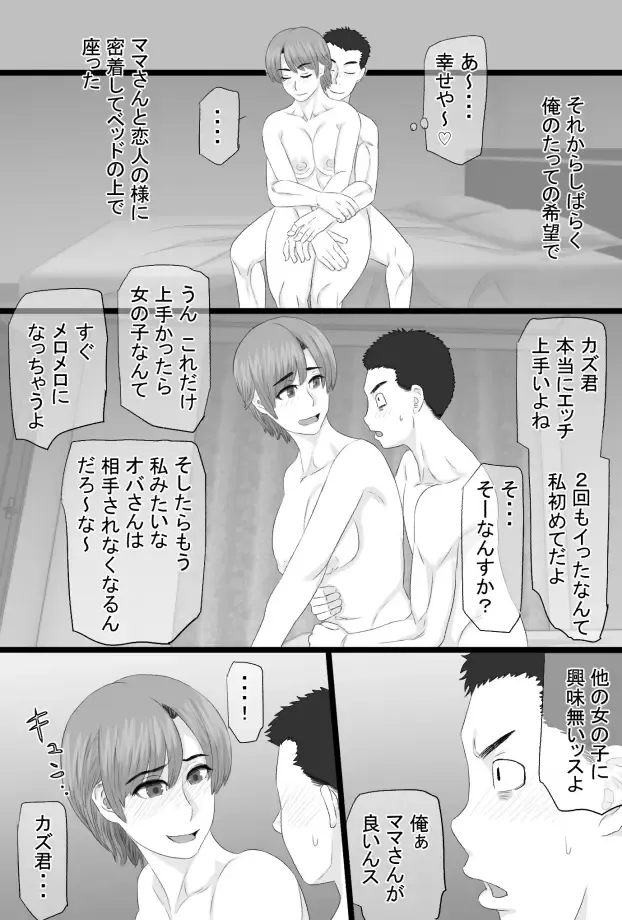 Oshi mama 〜 Re akogaredatta Nishimura no kāchan de dōtei o sotsugyō shita hanashi 〜 Fhentai.net - Page 59