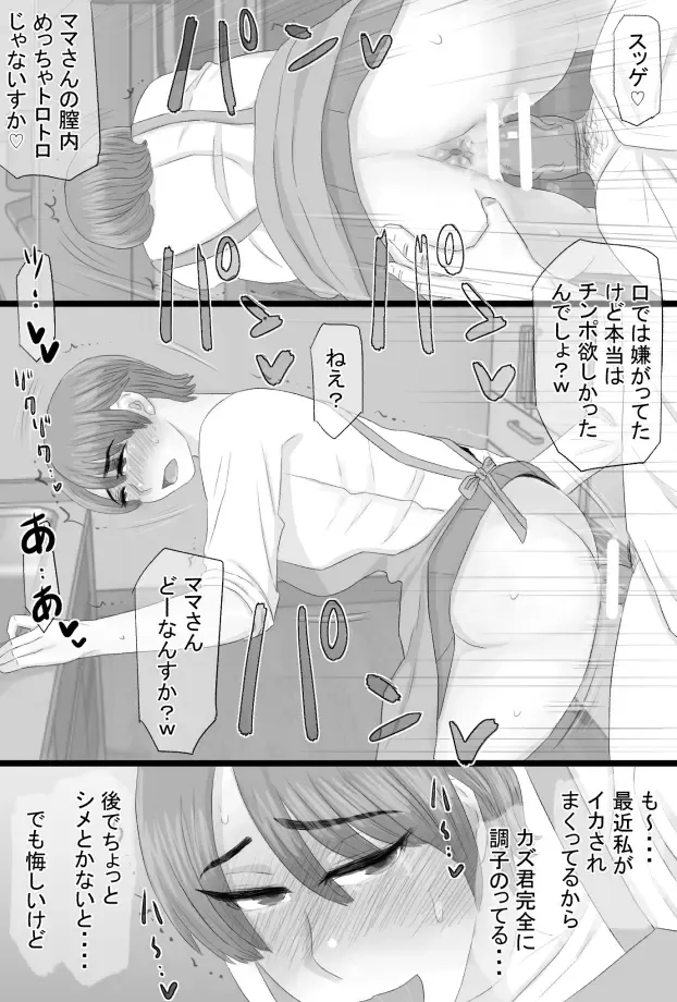 Oshi mama 〜 Re akogaredatta Nishimura no kāchan de dōtei o sotsugyō shita hanashi 〜 Fhentai.net - Page 73