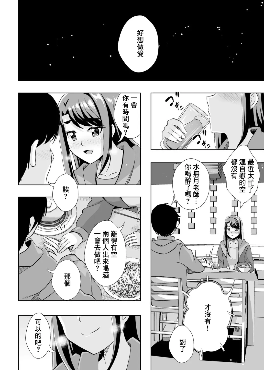 [Mira] Ecchi ga Suki ja Dame? Vol, 05 - Kibou no Chikara ~Otona Pretty Cure 23~ Fhentai.net - Page 2