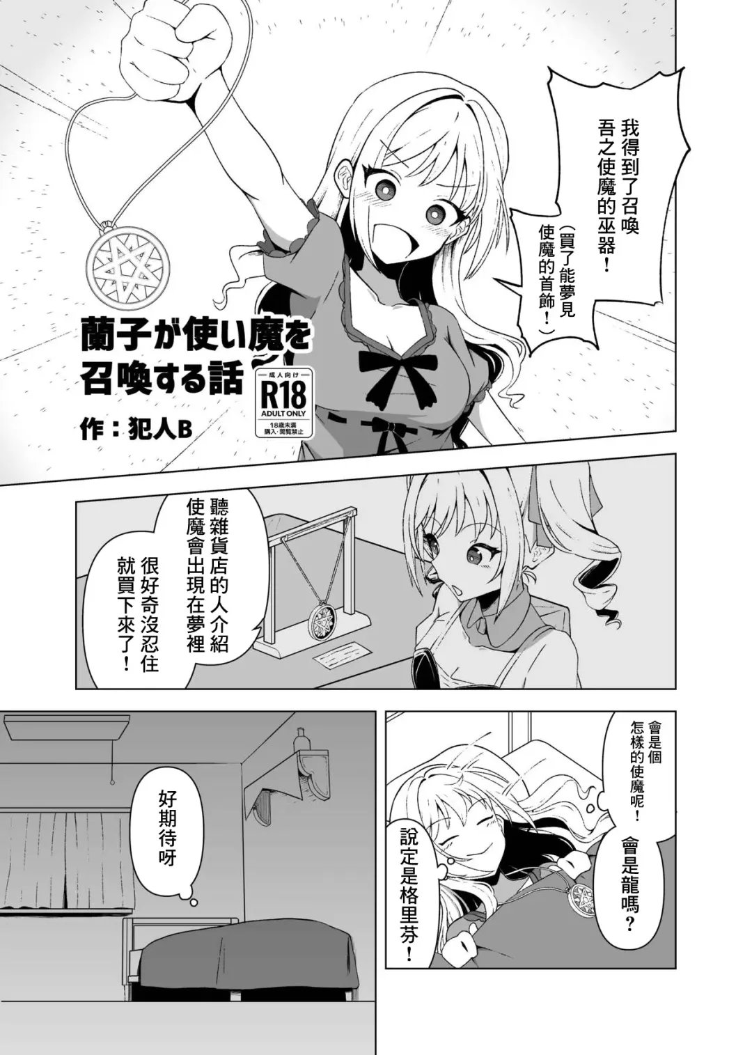 [Hannin B] Ranko ga Tsukaima o Shoukan suru Hanashi Fhentai - Page 1