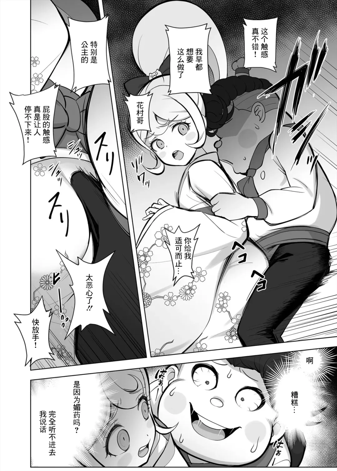 [Seanji Sariel] Wakarase no Jikan da Oraa! Fhentai - Page 2