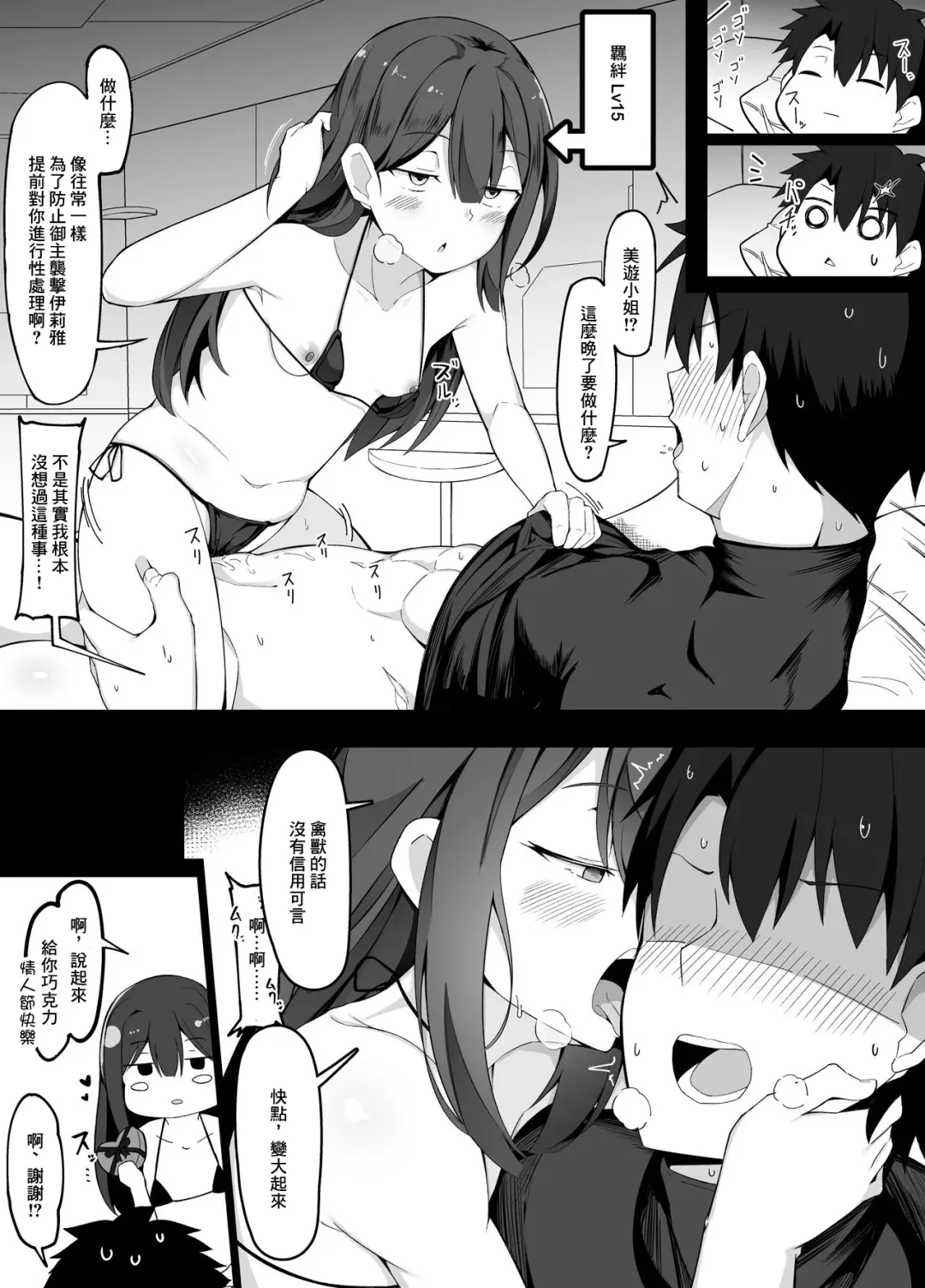 [Corundum] Kizuna Level ga Agaru Tabi ni Mokuteki ga Kawatte Kiteru Miyu Edelfelt Fhentai - Page 4