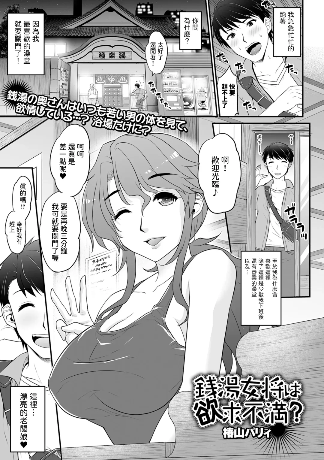 [Tsubakiyama Parry] Sentou Okami wa Yokkyuu Fuman? Fhentai.net - Page 1