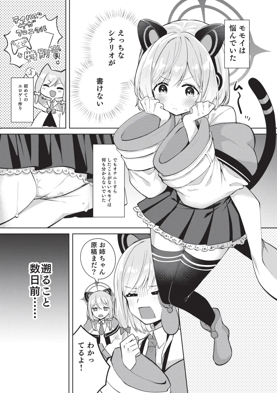 [Tsukushi Haru] Hajimete no Eroge Tsukuri Fhentai - Page 2