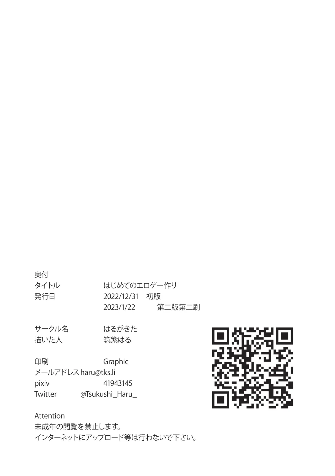 [Tsukushi Haru] Hajimete no Eroge Tsukuri Fhentai - Page 25