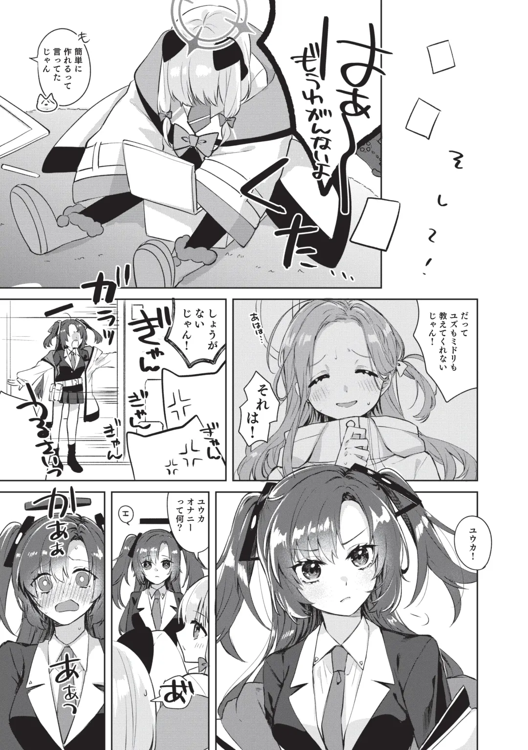 [Tsukushi Haru] Hajimete no Eroge Tsukuri Fhentai - Page 4