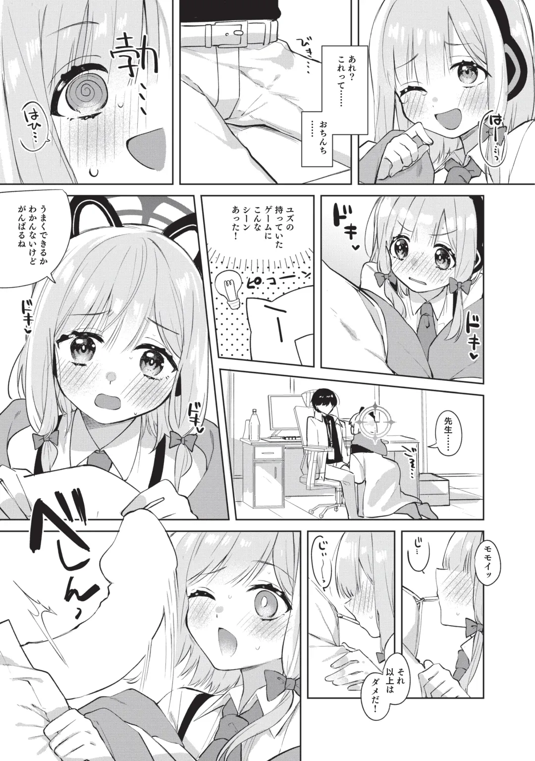 [Tsukushi Haru] Hajimete no Eroge Tsukuri Fhentai - Page 7