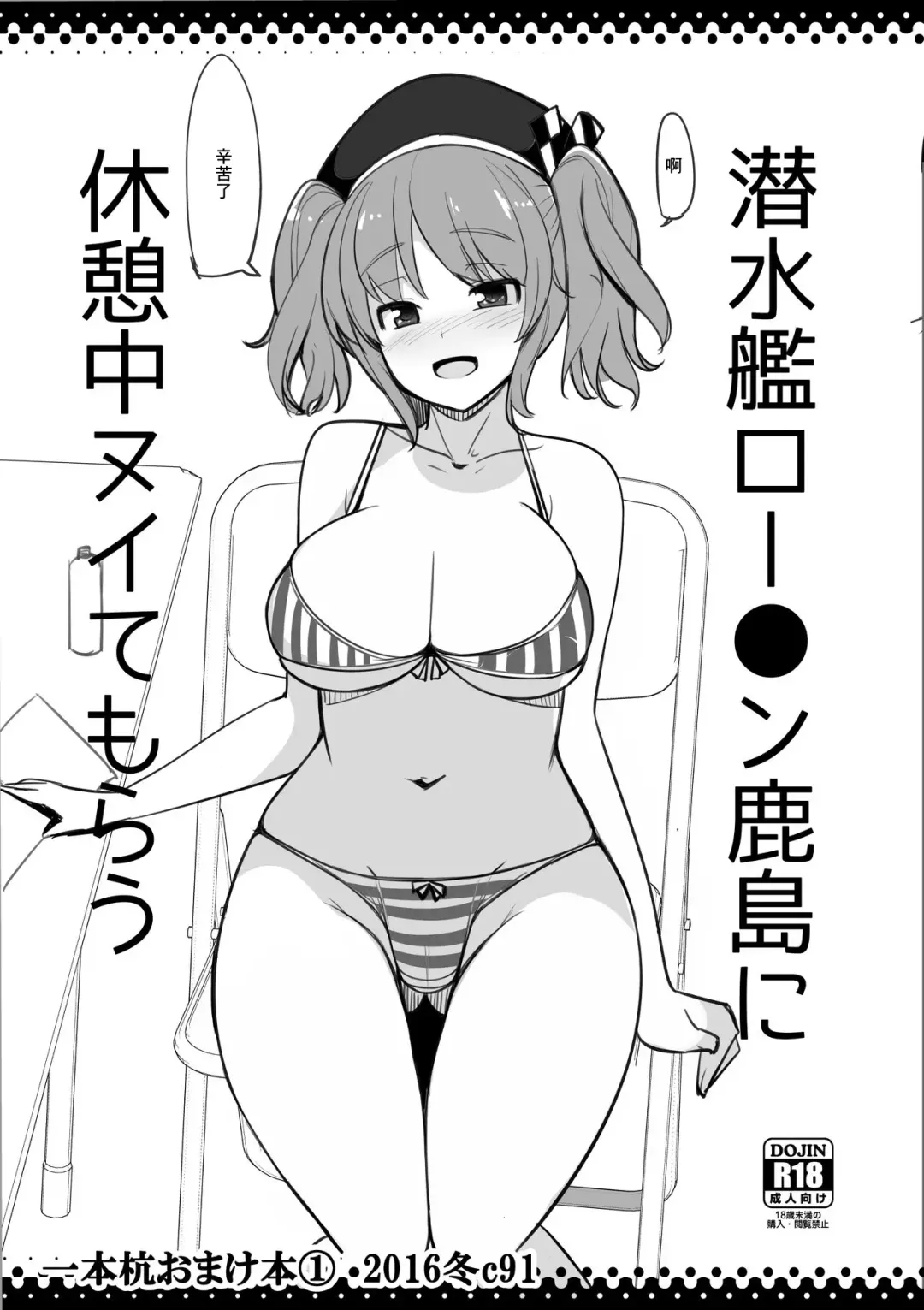 Read [Ippongui] Sensuikan Lawson Kashima ni Kyuukeichuu Nuitemorau - Fhentai.net