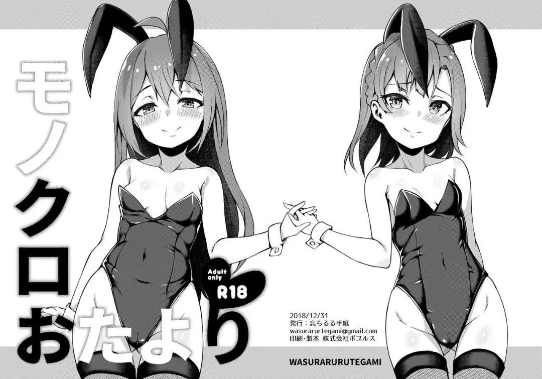 Read [Binsen] Monochro Otayori - Fhentai.net