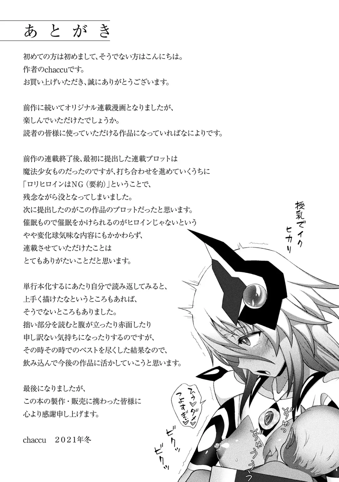 [Chaccu] Kousou Senki Christia | Dazzling Shine Princess Christia Fhentai.net - Page 202