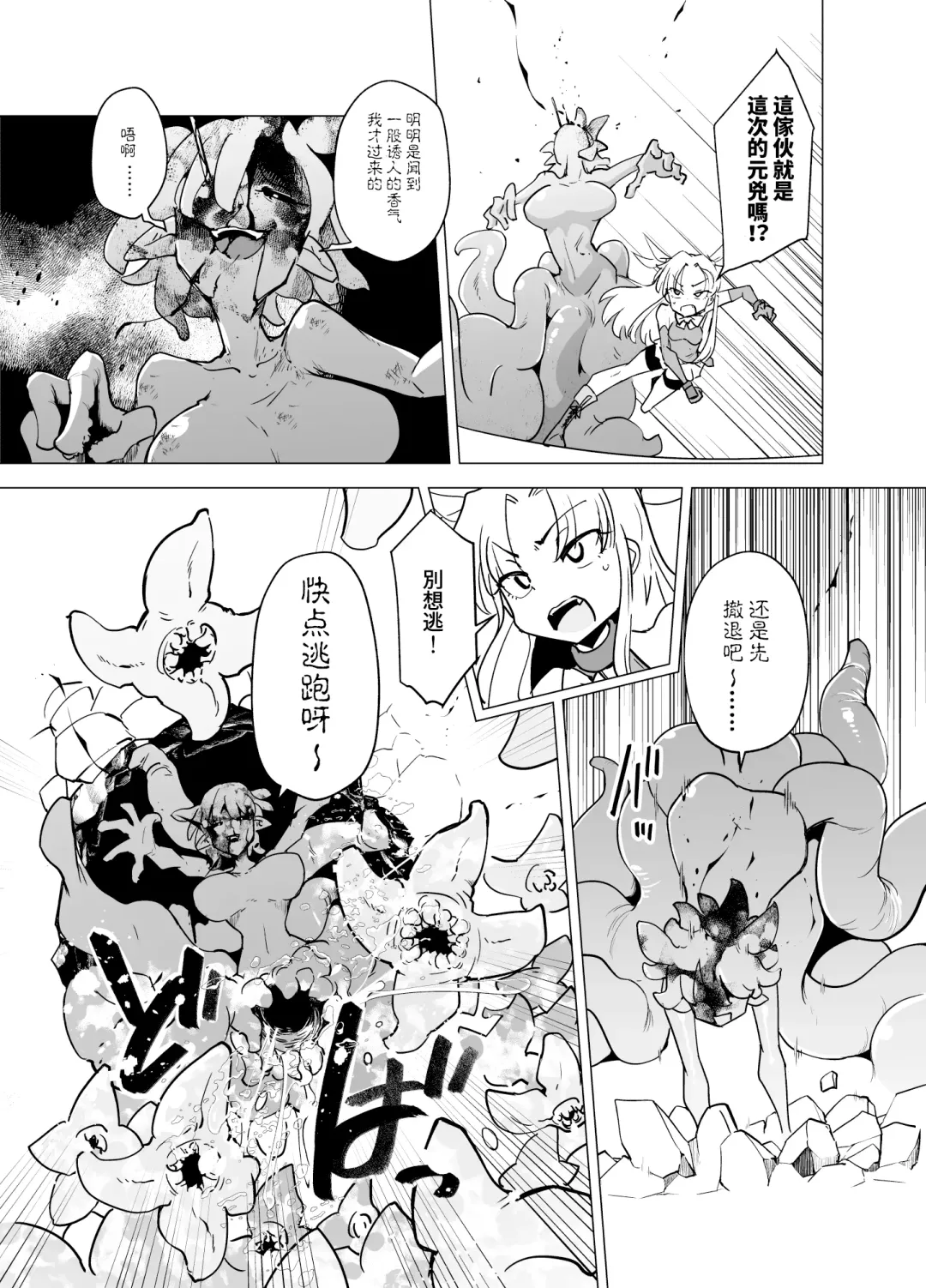 [Sakifox] Mahou Shoujo-tachi  vs Shokushu-san Zenpen Fhentai.net - Page 10