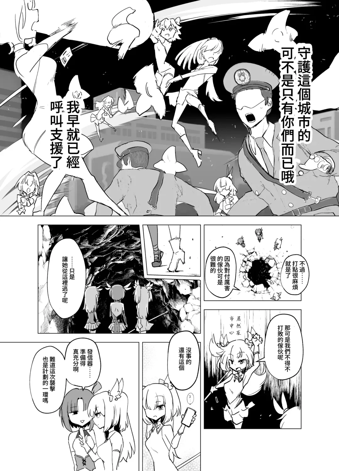 [Sakifox] Mahou Shoujo-tachi  vs Shokushu-san Zenpen Fhentai.net - Page 12