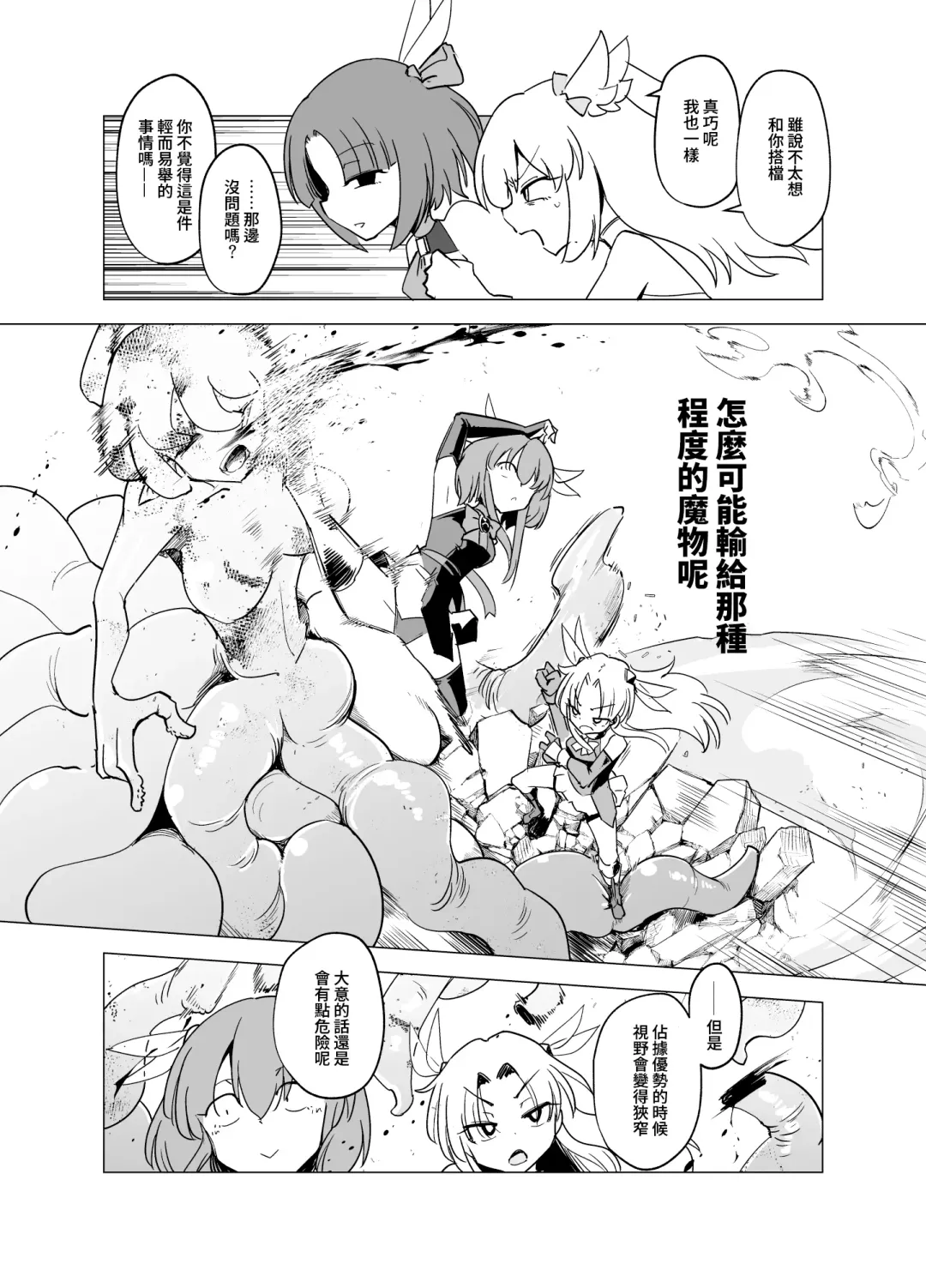 [Sakifox] Mahou Shoujo-tachi  vs Shokushu-san Zenpen Fhentai.net - Page 15