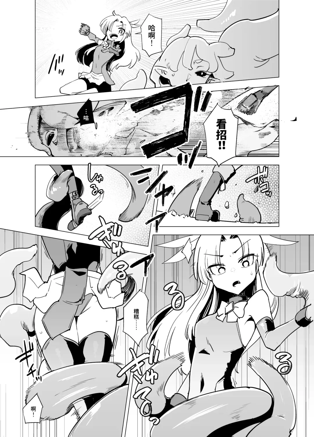 [Sakifox] Mahou Shoujo-tachi  vs Shokushu-san Zenpen Fhentai.net - Page 17