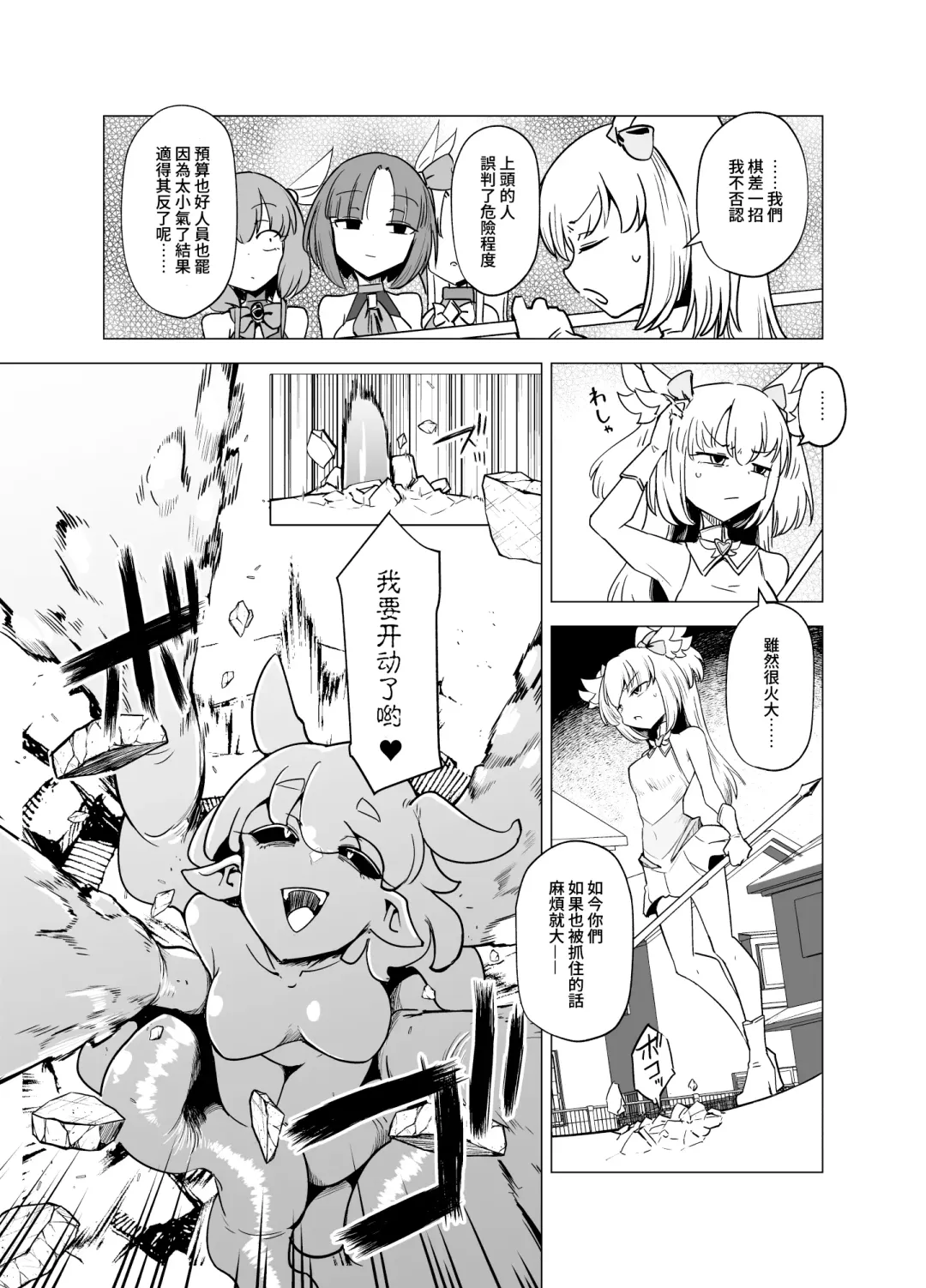 [Sakifox] Mahou Shoujo-tachi  vs Shokushu-san Zenpen Fhentai.net - Page 8