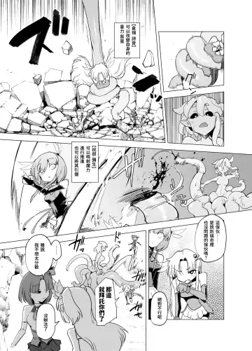 [Sakifox] Mahou Shoujo-tachi  vs Shokushu-san Zenpen Fhentai.net - Page 14