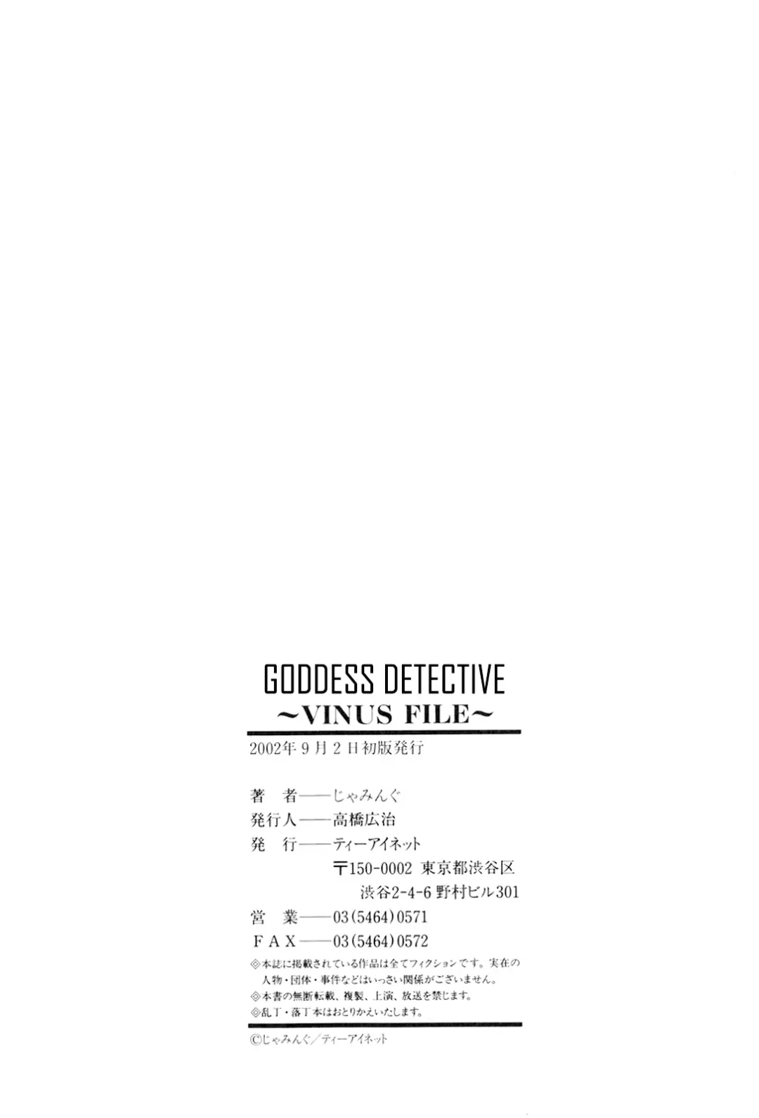 [Jamming] Megami Tantei ~Vinus File~ | Goddess Detective ~Vinus File~ Fhentai.net - Page 194