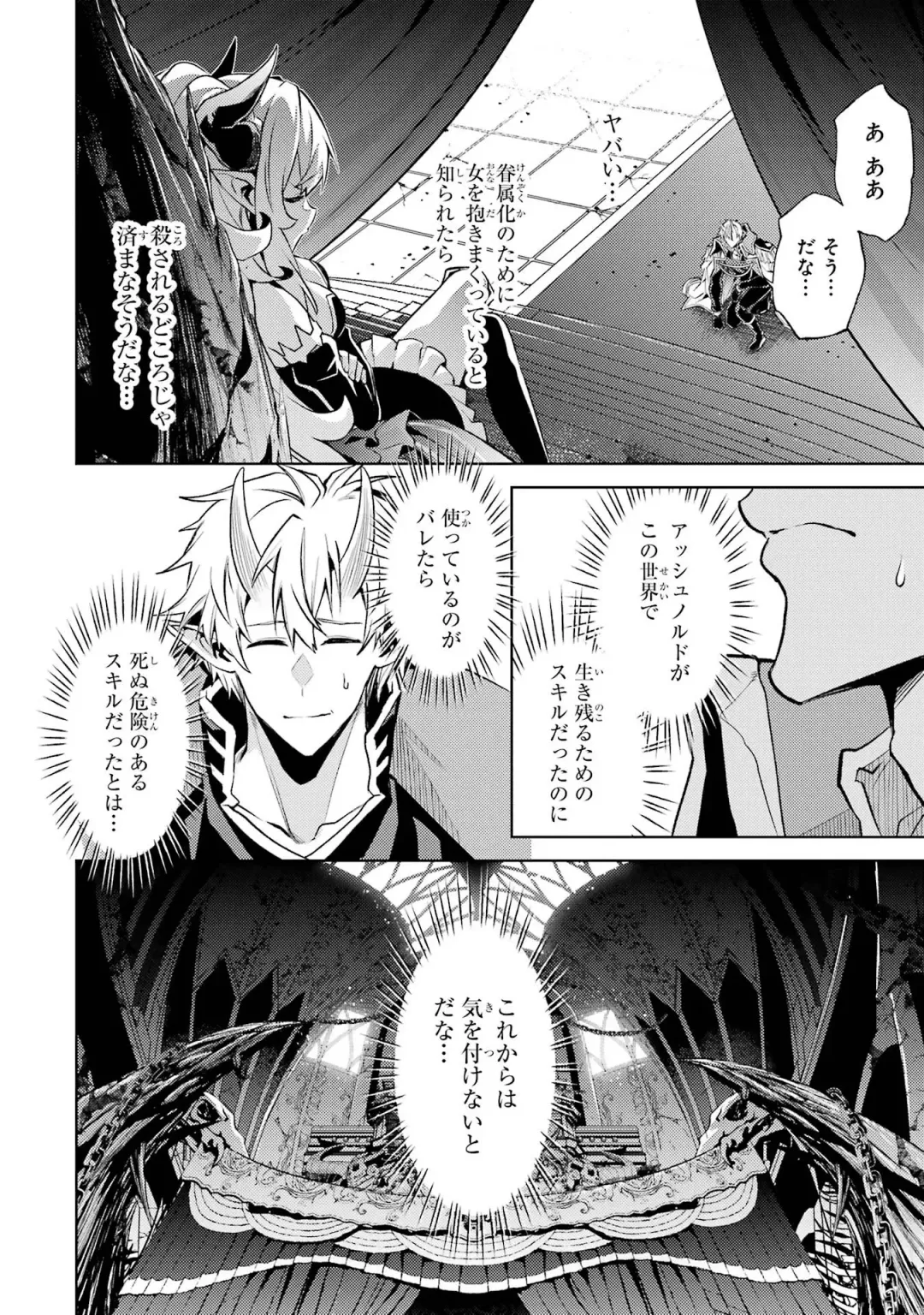 [Seiji] Tensei Shitara Joban de Shinu Naka Boss Datta - Heroine Kenzokuka de Ikinokoru 4 Fhentai - Page 100