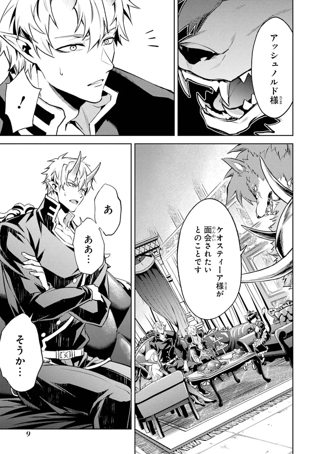 [Seiji] Tensei Shitara Joban de Shinu Naka Boss Datta - Heroine Kenzokuka de Ikinokoru 4 Fhentai - Page 11