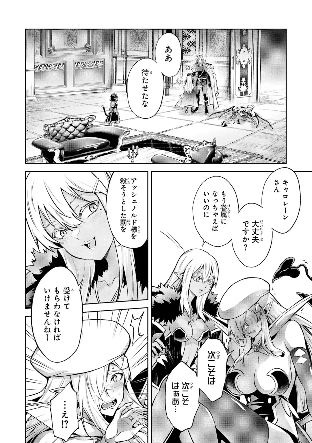 [Seiji] Tensei Shitara Joban de Shinu Naka Boss Datta - Heroine Kenzokuka de Ikinokoru 4 Fhentai - Page 110