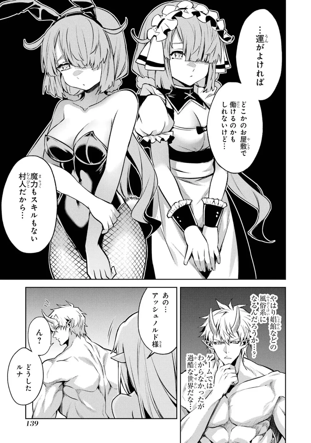 [Seiji] Tensei Shitara Joban de Shinu Naka Boss Datta - Heroine Kenzokuka de Ikinokoru 4 Fhentai - Page 141