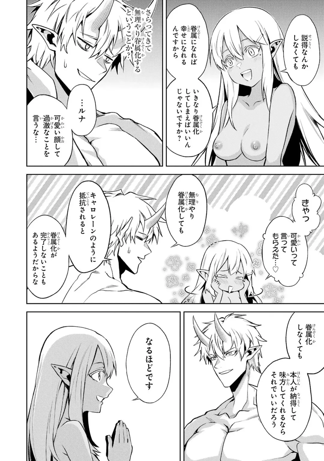 [Seiji] Tensei Shitara Joban de Shinu Naka Boss Datta - Heroine Kenzokuka de Ikinokoru 4 Fhentai - Page 142