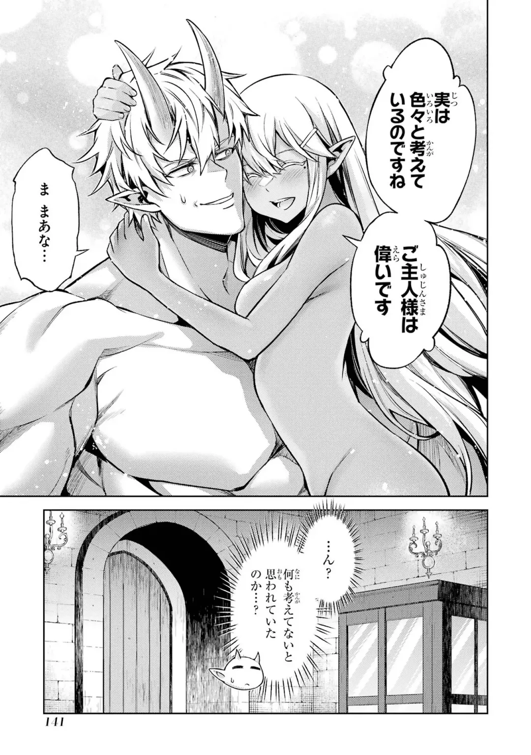 [Seiji] Tensei Shitara Joban de Shinu Naka Boss Datta - Heroine Kenzokuka de Ikinokoru 4 Fhentai - Page 143